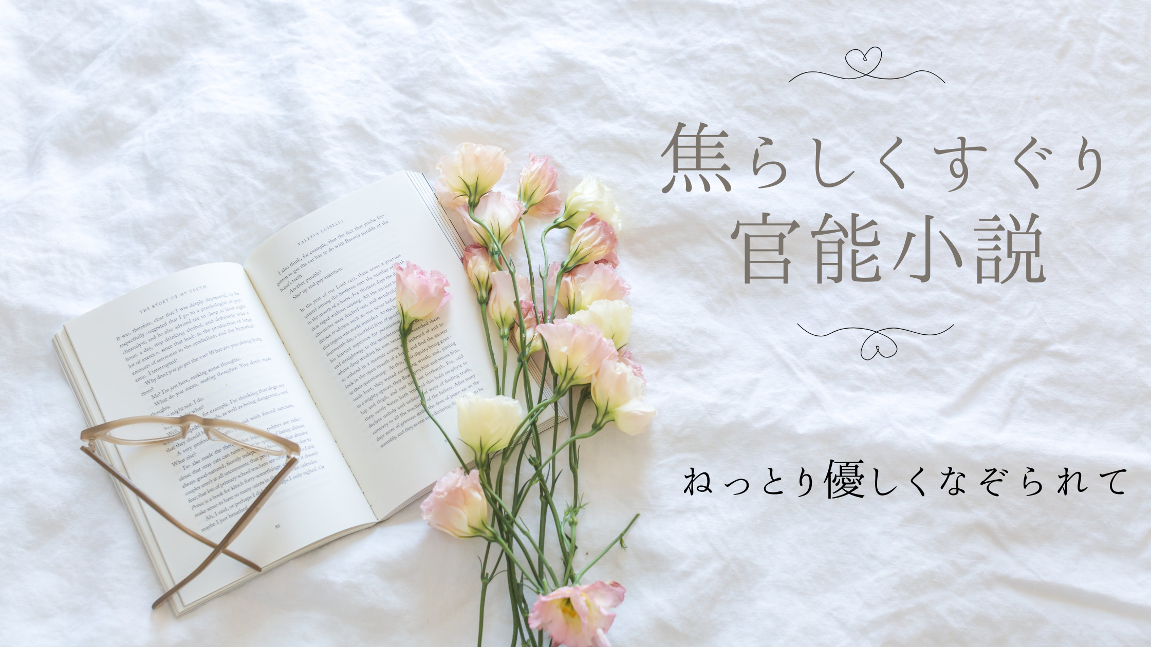 エッチな妄想を素直になって